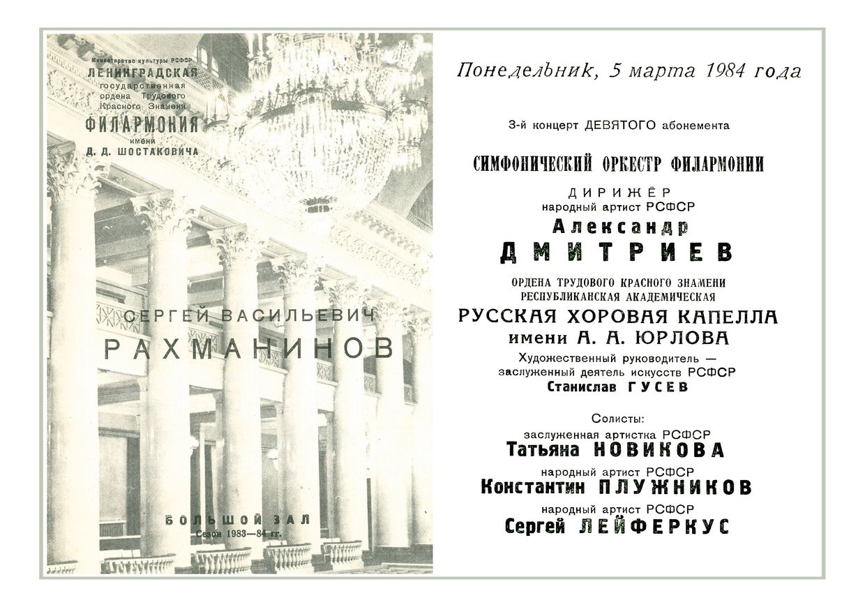 Симфонический концерт
Дирижер – Александр Дмитриев